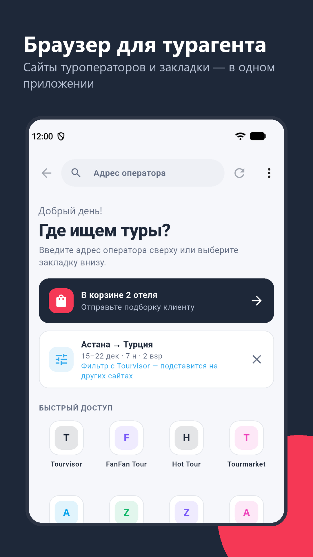 Приложение Tourbox на телефоне: сайты туроператоров, корзина туров и фильтр поиска